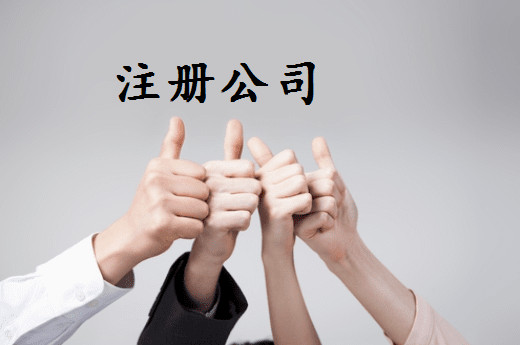 广州注册公司资本增减条件和流程